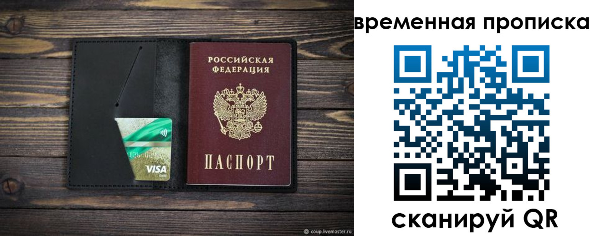прописка паспорт в Котласе