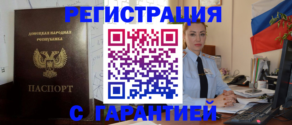 прописка законно в Котласе