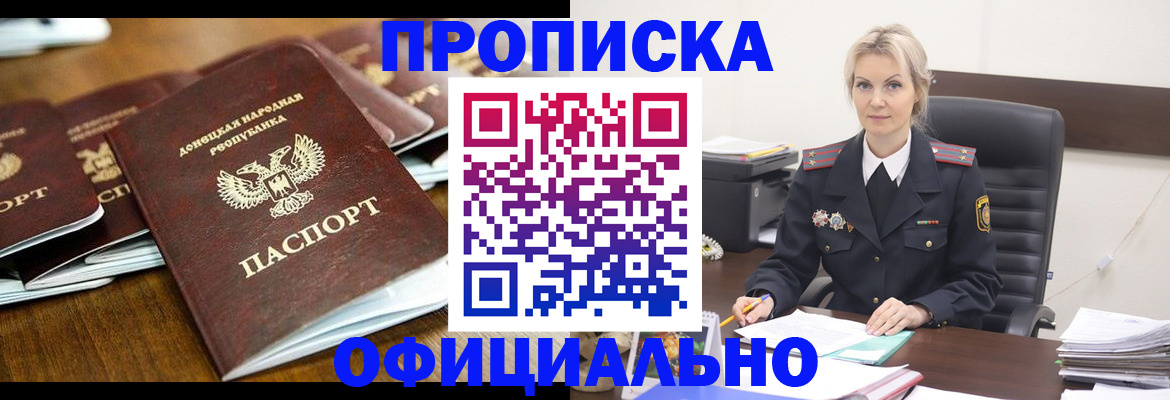 прописка в квартире в Котласе